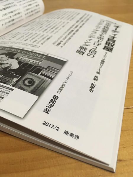 商業界掲載