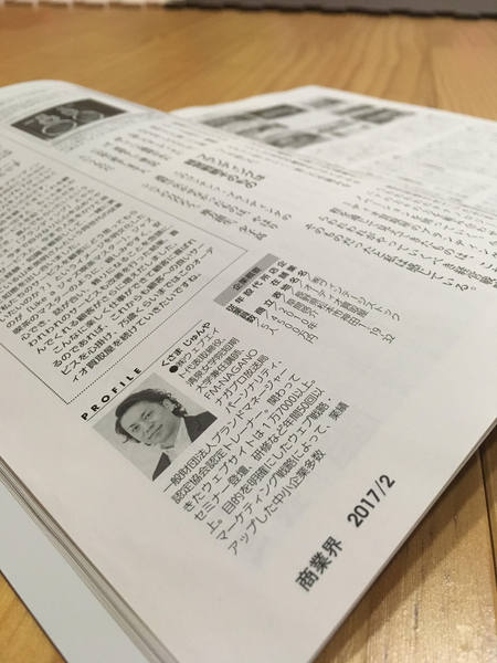 商業界掲載