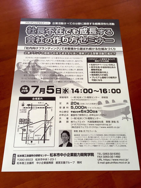 社長不在でも成長する会社の作り方セミナー