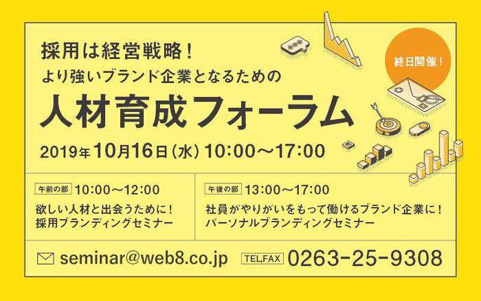 ウェブエイト人材育成フォーラム