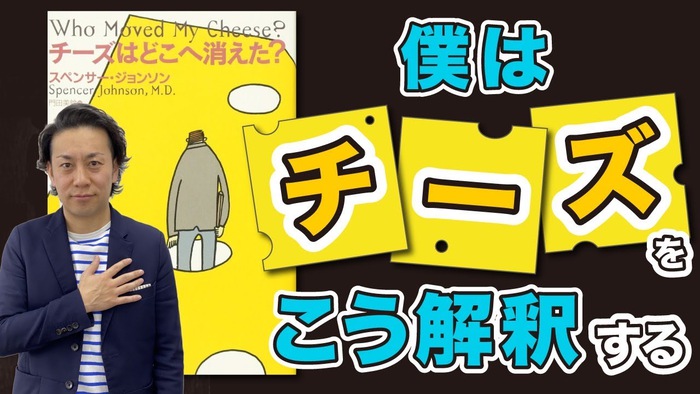 チーズはどこに消えた？YouTube