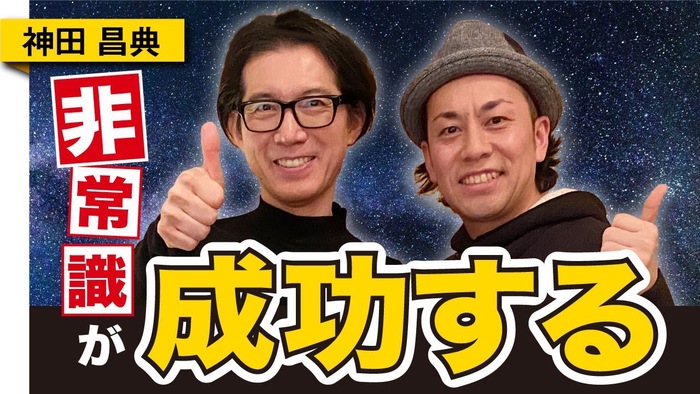 神田昌典さんとツーショット