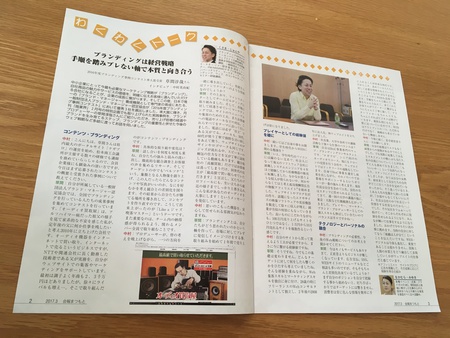 松本商工会議所会報「まつもと」2017年3月号巻頭