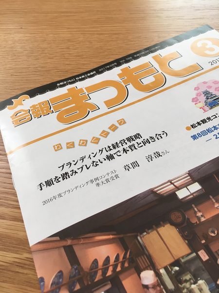 松本商工会議所会報「まつもと」2017年3月号