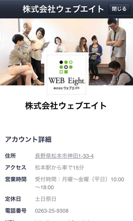 web8のline@ページ