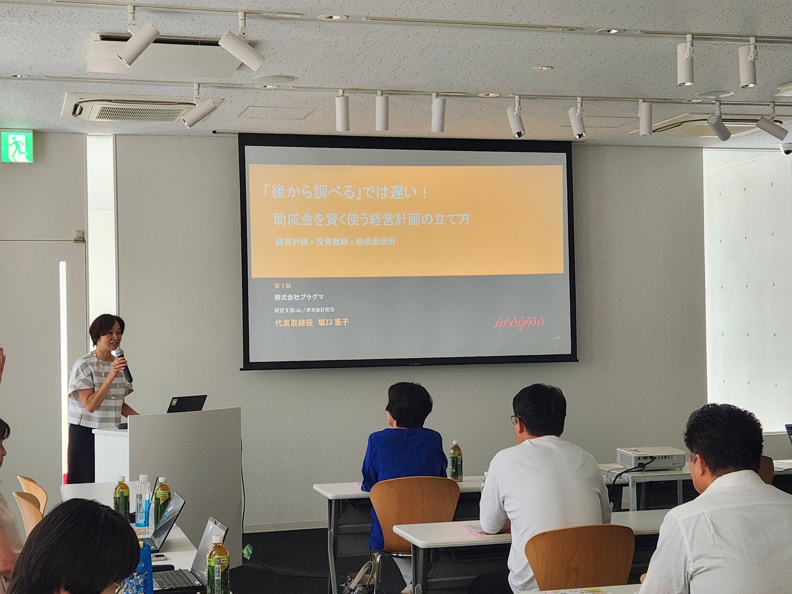 第1部、株式会社プラグマの堀口恵子さん。スライドの一行目がすべてでした