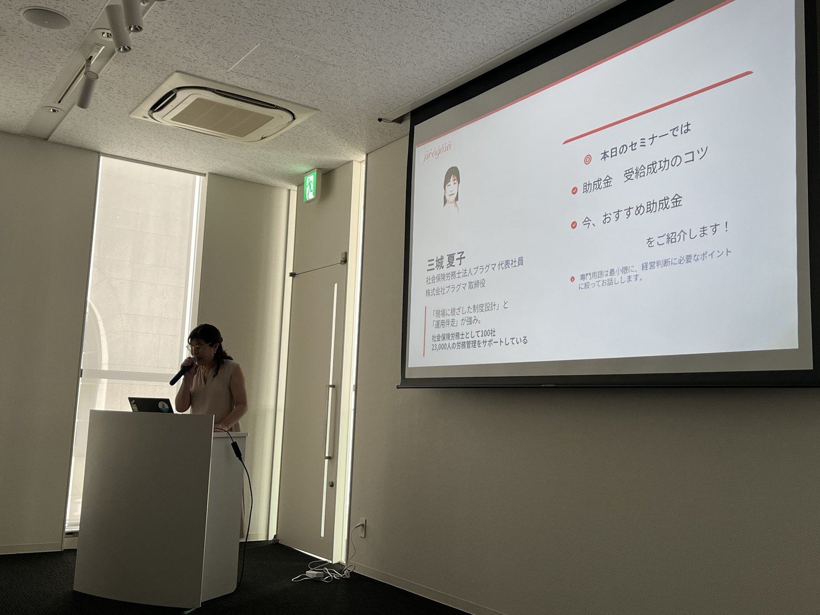 第3部、社会保険労務士法人プラグマの三城夏子さん。専門用語を最小限にして、経営判断に必要なところだけ話してくれました