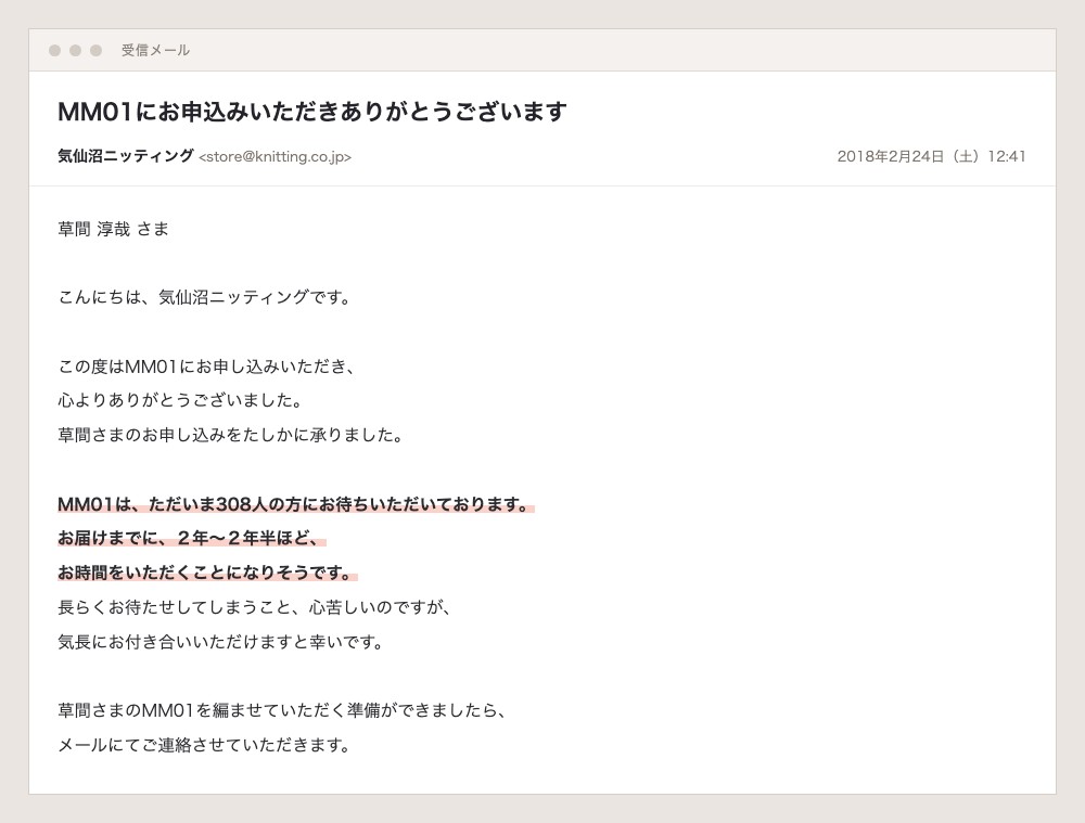 申込直後に届いた確認メール。2018年2月24日