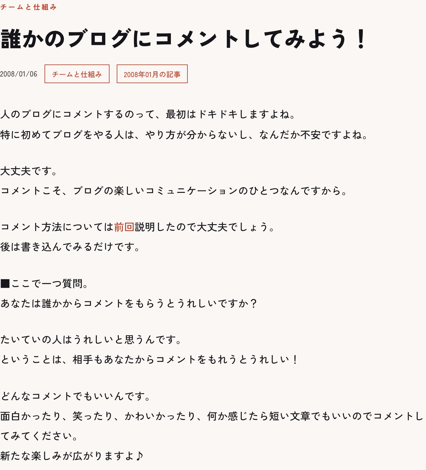 2008年1月6日の記事。この下に、今日つけたコメント欄がある