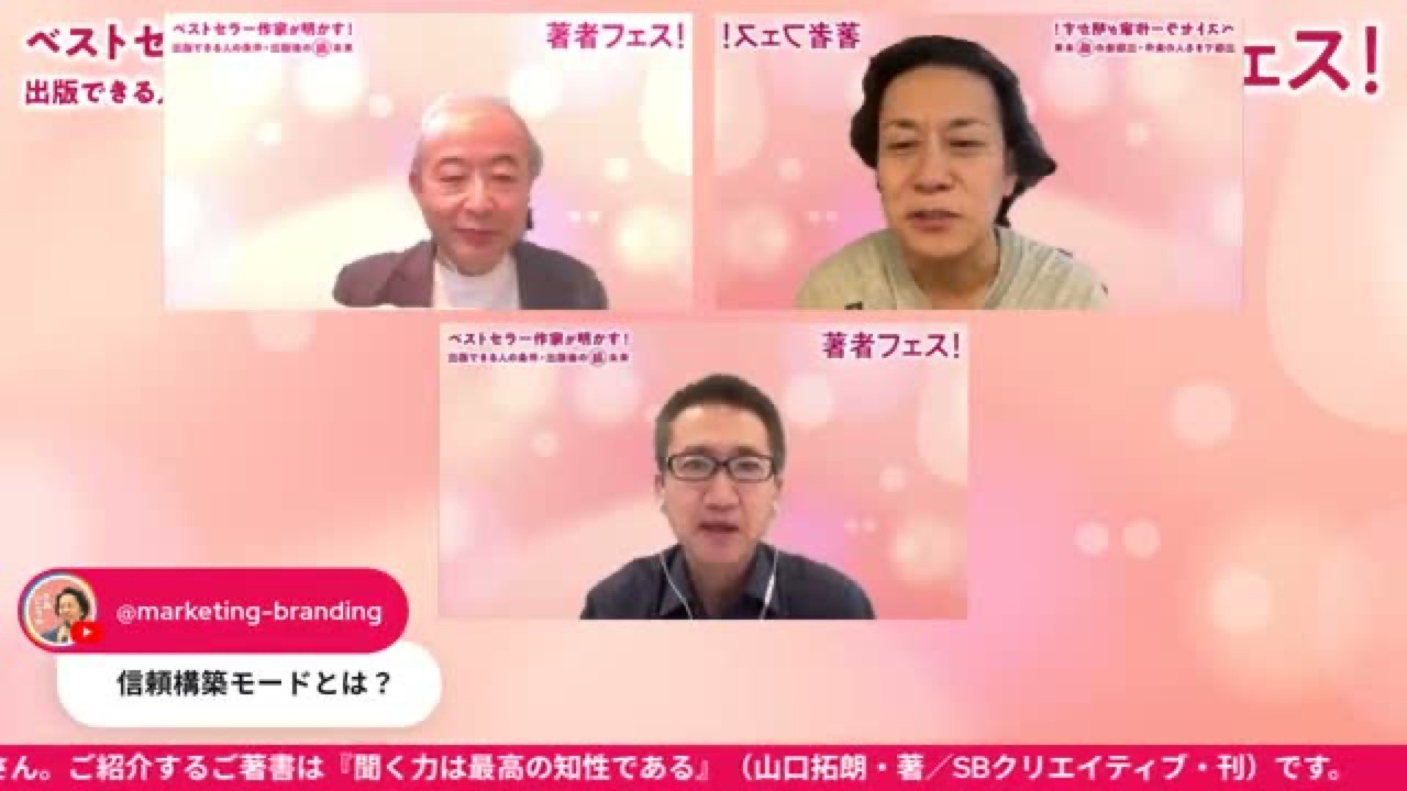 今朝の配信。テーマは「信頼構築モードとは？」