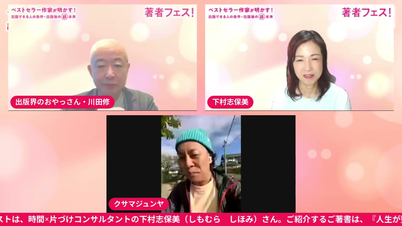 左上が川田修さん、右上が下村志保美さん、下が運動会の会場の僕