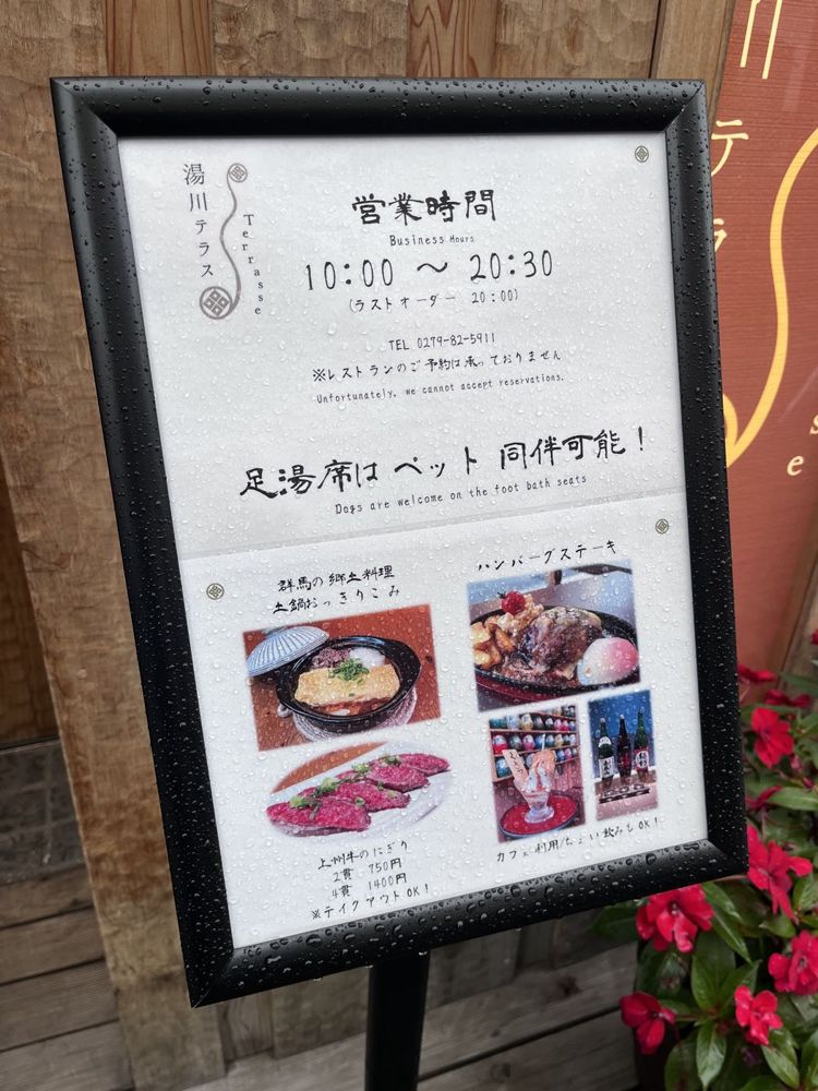 「足湯席はペット同伴可能！」