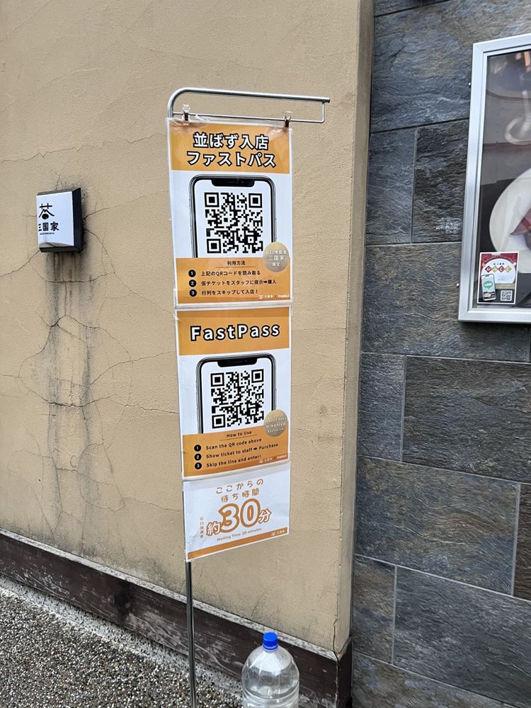 並ばず入店ファストパス。ここからの待ち時間は約30分