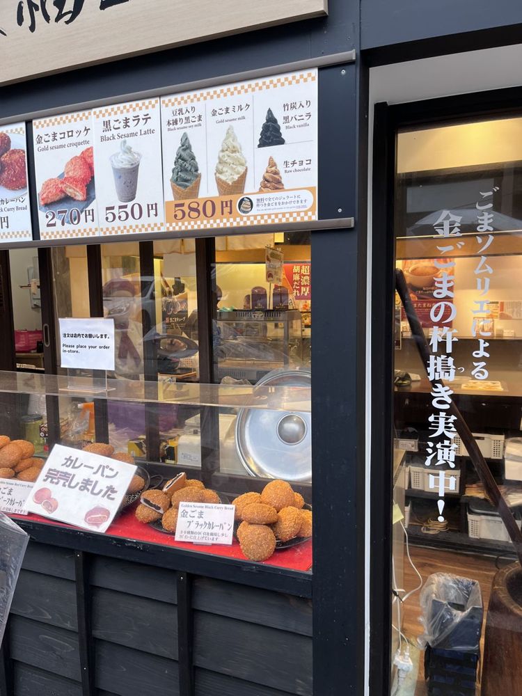 金ごまの杵搗き実演中。カレーパンは完売