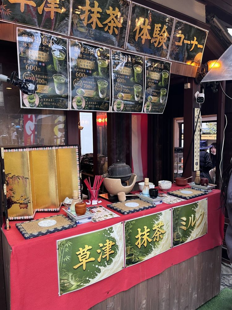 草津抹茶体験コーナー