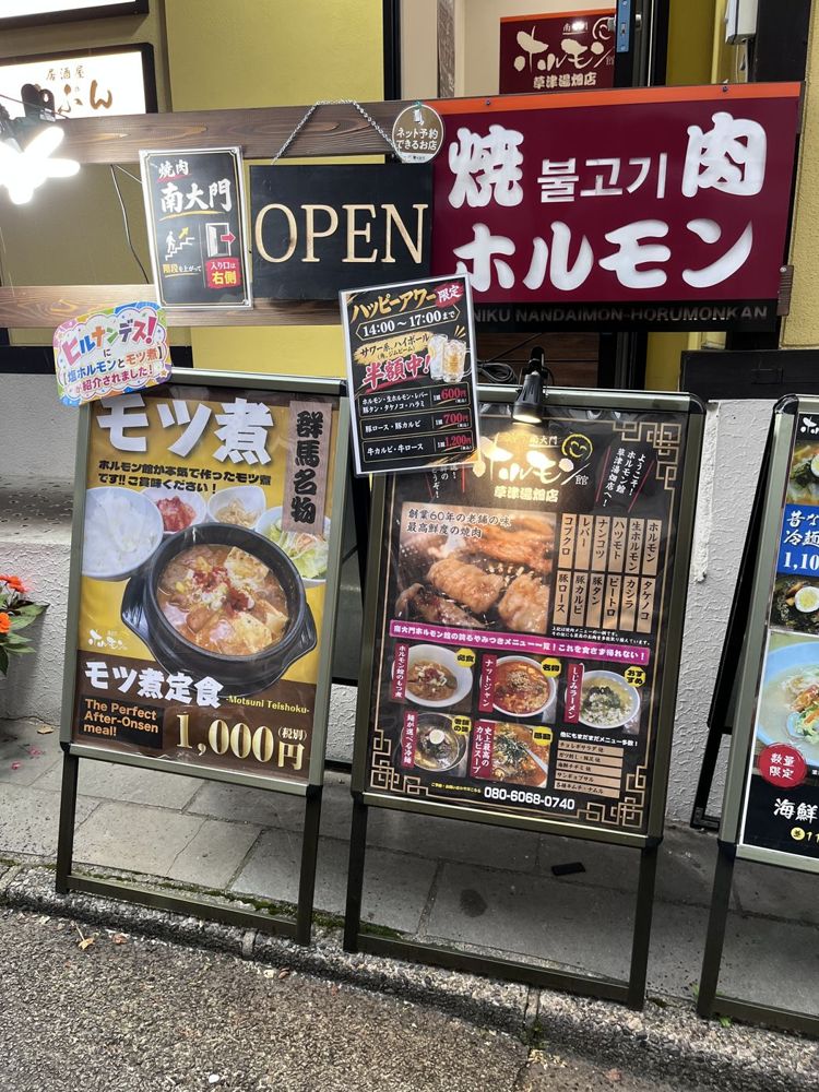 モツ煮定食1,000円。英語で「The Perfect After-Onsen meal」