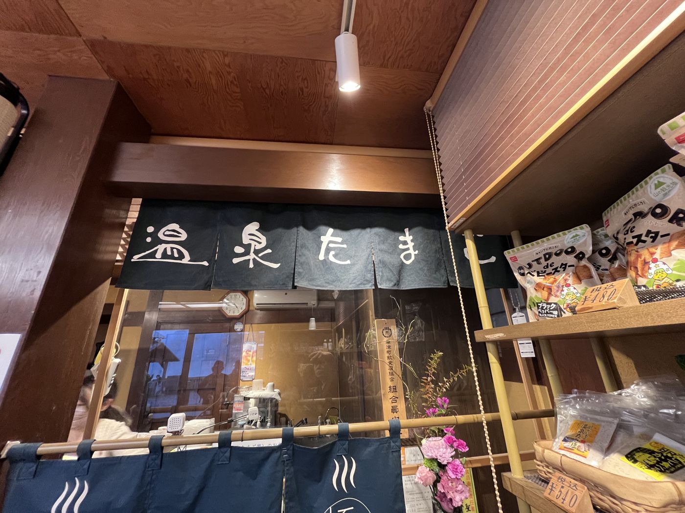 温泉たまごのお店