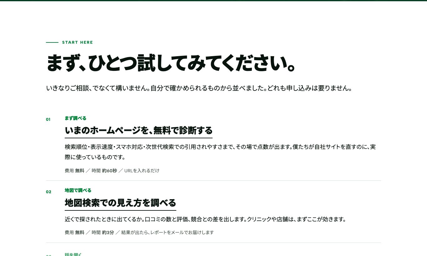 まず、ひとつ試してみてください。