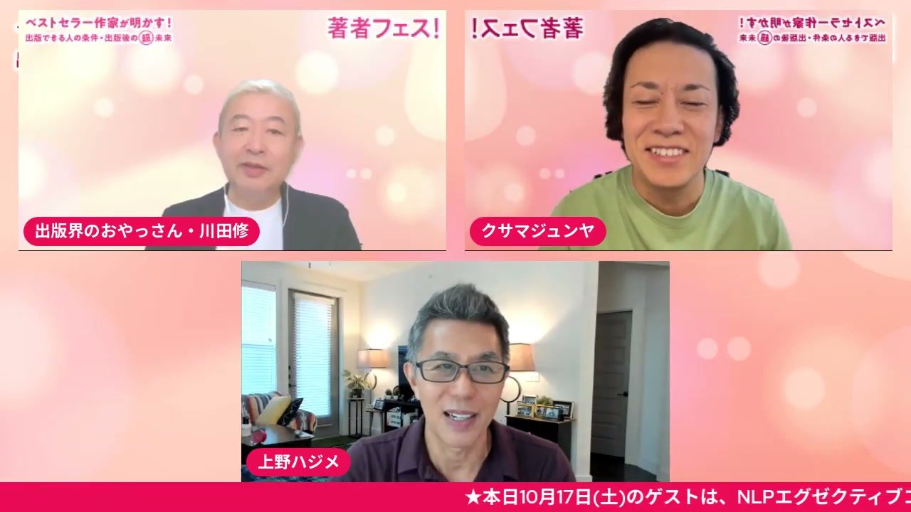 左上が川田修さん、右上が僕、下が上野ハジメさん