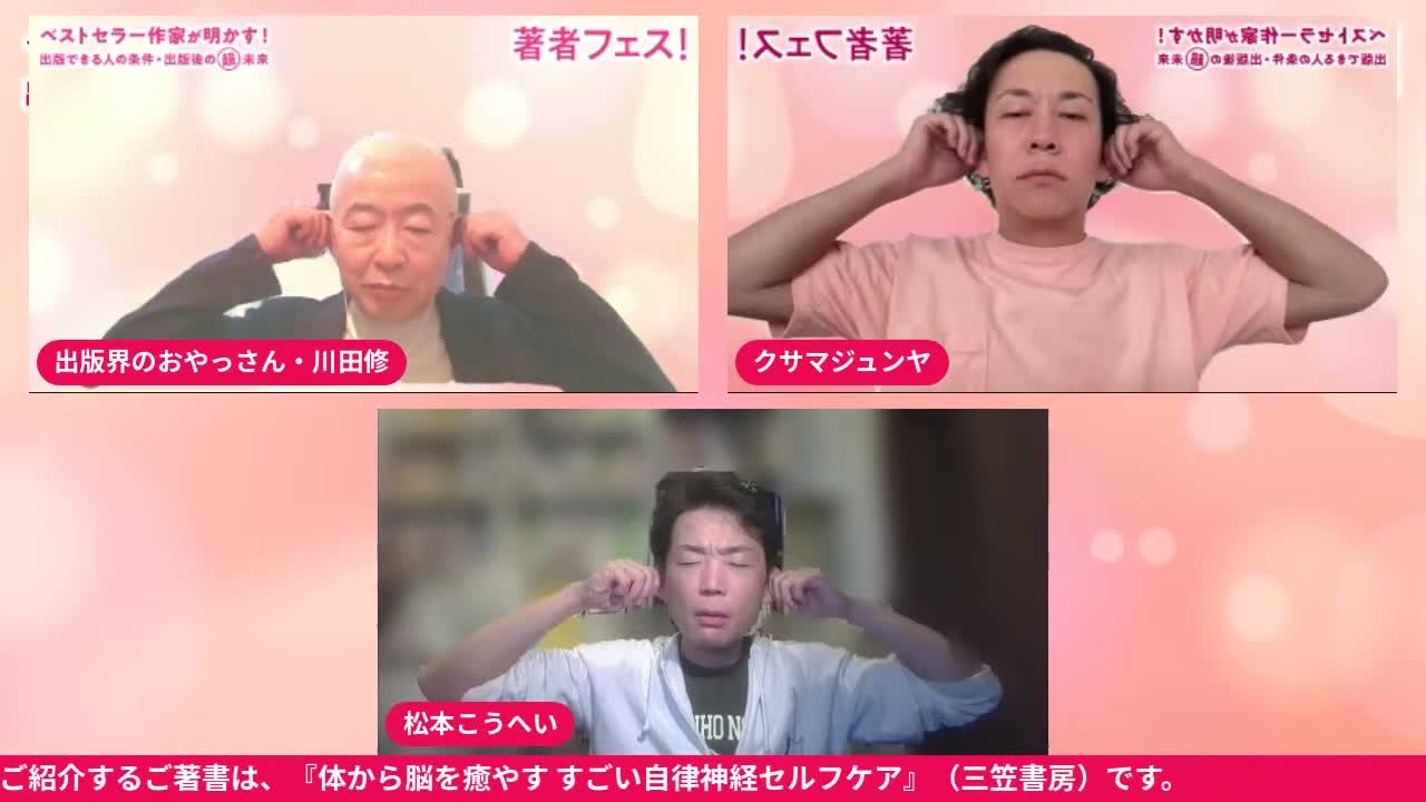 耳を引っぱるエクササイズを3人で。左上が川田修さん、右上が僕、下が松本恒平さん